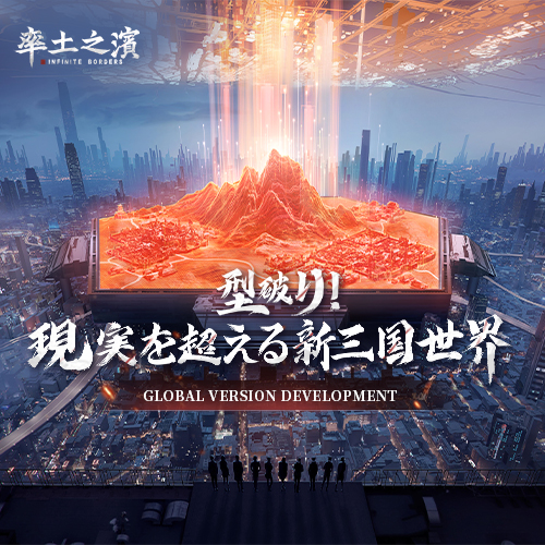 率土之濱-大三国志｜公式サイト