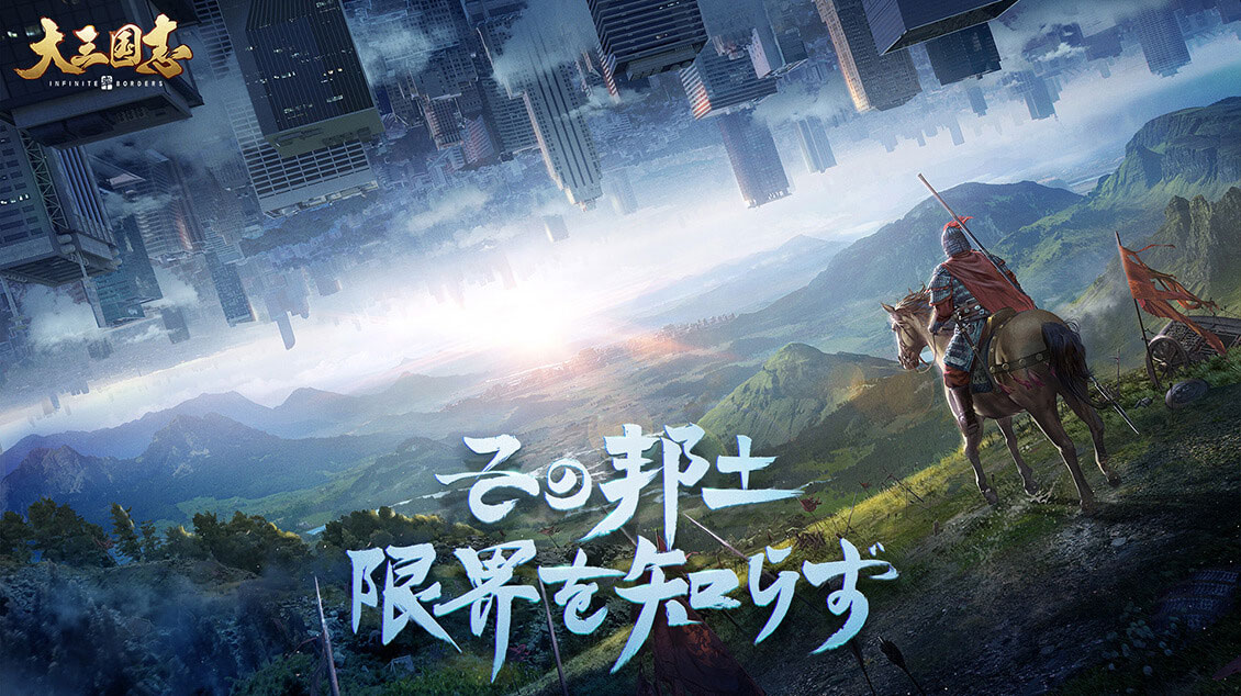 大三国志 公式サイト