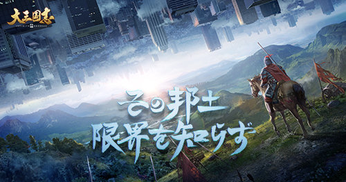 大三国志 公式サイト